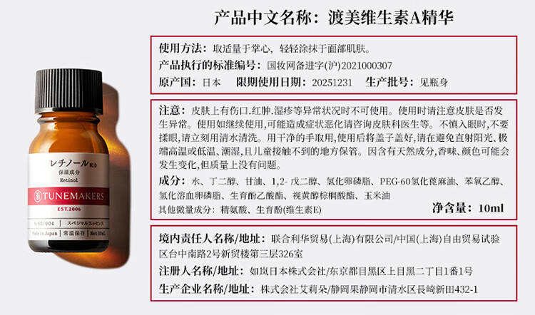 渡美  TUNEMAKERS渡美维生素A醇原液精华紧致肌肤早c晚a 维生素A精华10ml(有效期1年半)