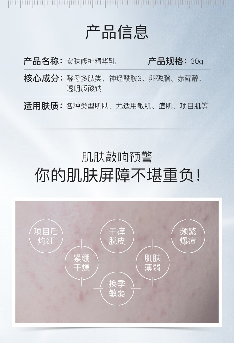 伊肤泉安肤修护精华乳 酵母多肽神经酰胺护肤品【效期至2024年9月】 30g