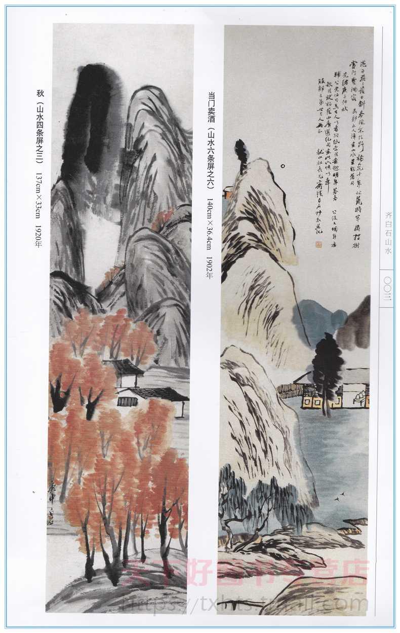 齐白石山水 艺校国画参考教材用书 书籍名家画集新手国画水墨山水鱼虫