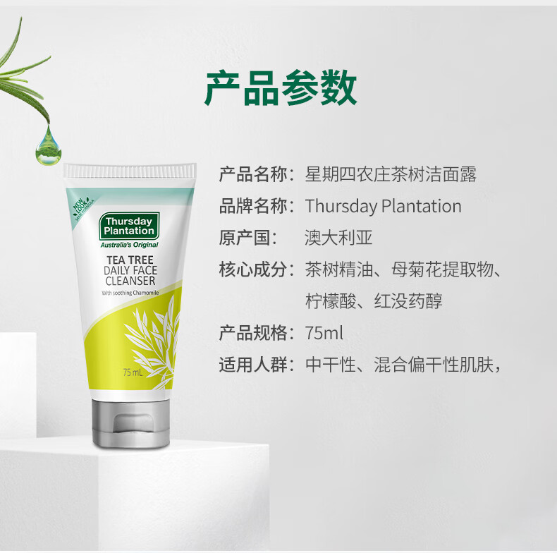 星期四茶树（Thursday Plantation） 星期四农庄控油洗面奶女男士洗面奶控痘去油卸妆泡沫 洁面露75ml