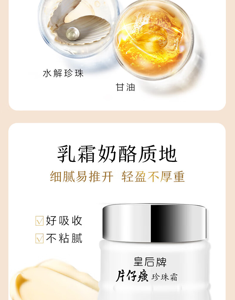 片仔癀官方皇后牌珍珠膏珍珠霜补水保湿滋润面霜国货雪花膏男女士护肤品 【经典款】珍珠霜25g*1瓶