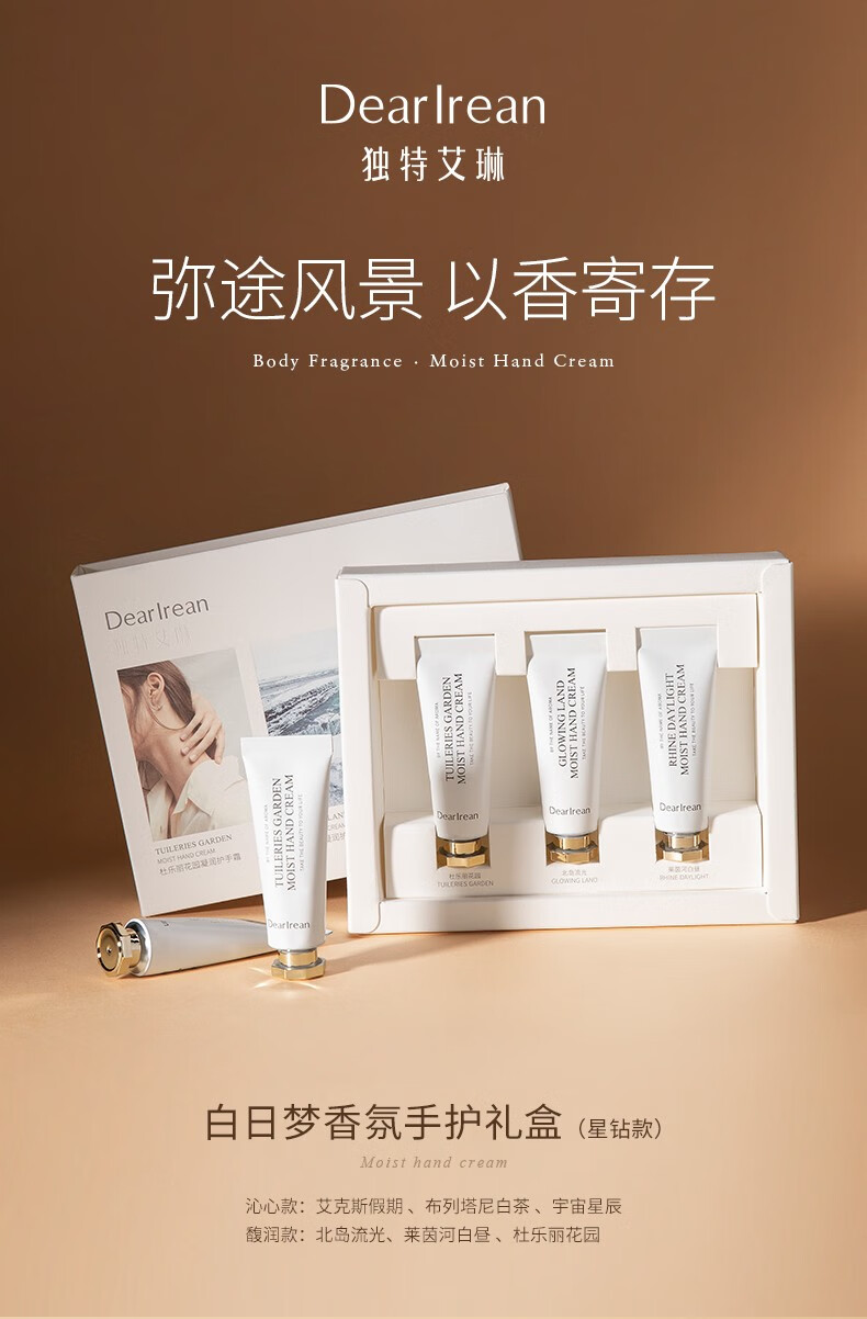 独特艾琳（Dear lrean）护手霜礼盒男士女士秋冬滋润长效保湿手干燥粗糙防干裂礼物送女生 白日梦香氛礼盒【滋润版3支装】