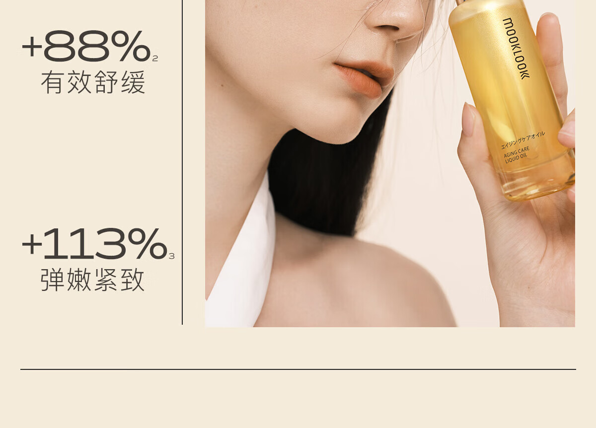 茉珂（mooklook）抗皱紧致美容油淡纹紧致面部舒缓精华油 20ml
