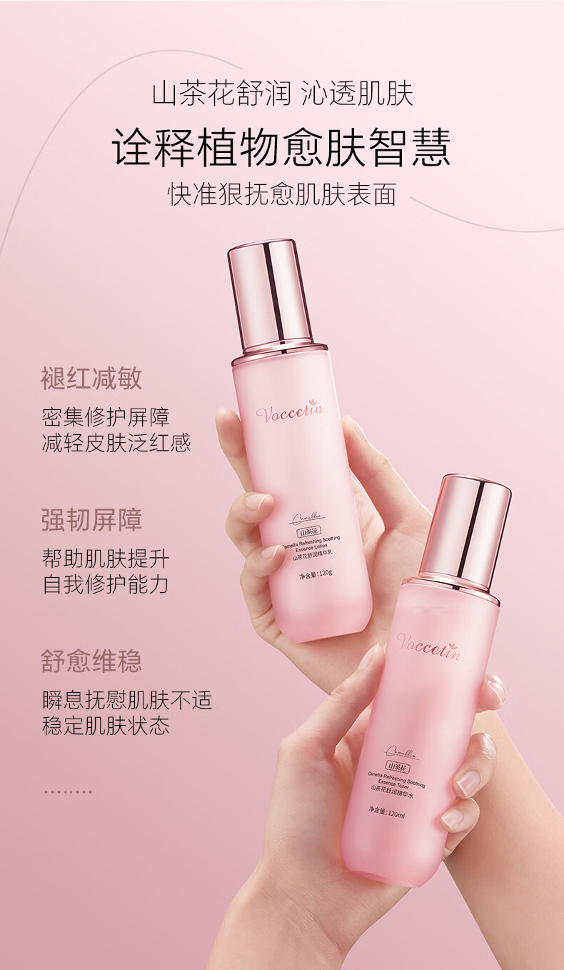 花皙汀（VOCCETIN）花皙汀山茶花沁透舒缓水乳套装敏感肌补水保湿礼盒护肤品送女友B 水120ml 乳120g