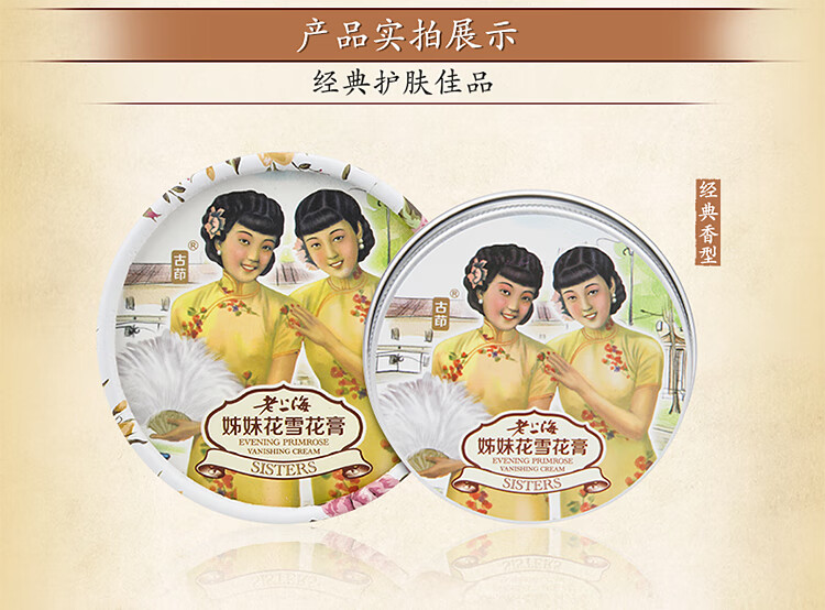老上海古茚雪花膏补水保湿留香清爽滋润男女学生用伴手礼玫瑰雪花膏