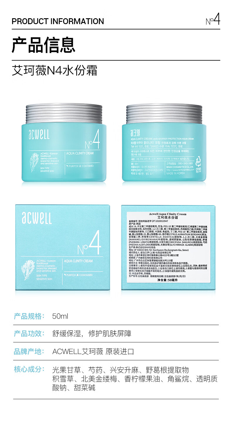 艾珂薇（ACWELL） 第三代N4面霜舒缓修护敏感换季熬夜救急保湿补水