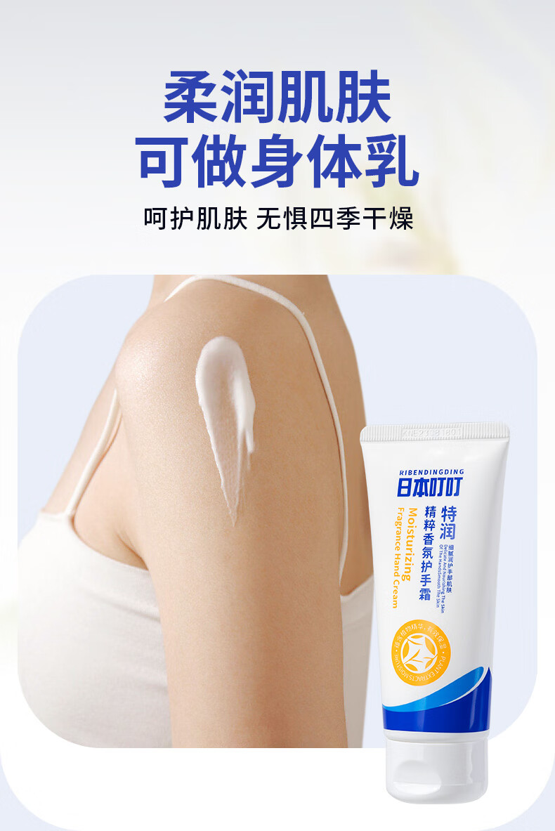 RIBENDINGDING日本叮叮精粹香氛护手霜防干裂滋润修复保湿男女清爽护手霜 护手霜60g*1支