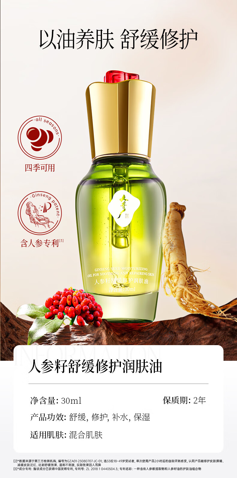 中草集人参籽舒缓修护润肤油30ml 面部精华舒缓肌肤修护水润