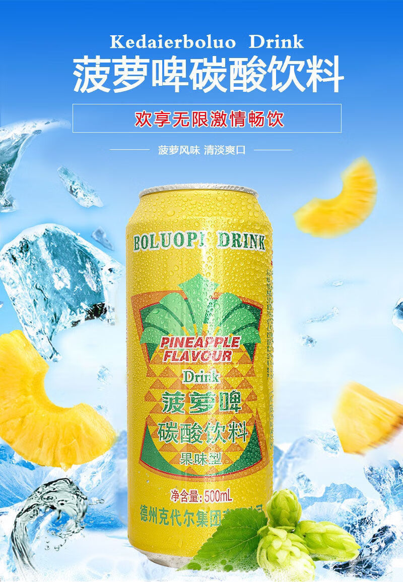 官方旗舰克代尔菠萝啤整箱装果啤啤酒果味饮料风味大听装500ml24瓶