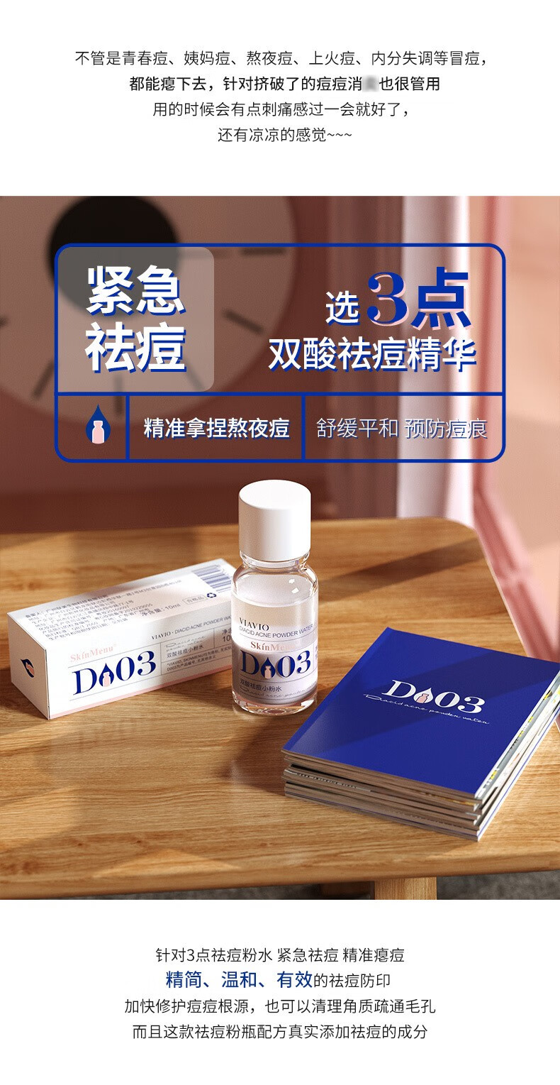 肌肤之食（skinmenu） 祛痘精华液10ml 紧急祛痘原液淡化痘印熬夜油痘收缩毛孔男女学生青春痘 【净颜祛痘】2瓶祛痘粉水+嫩白精华