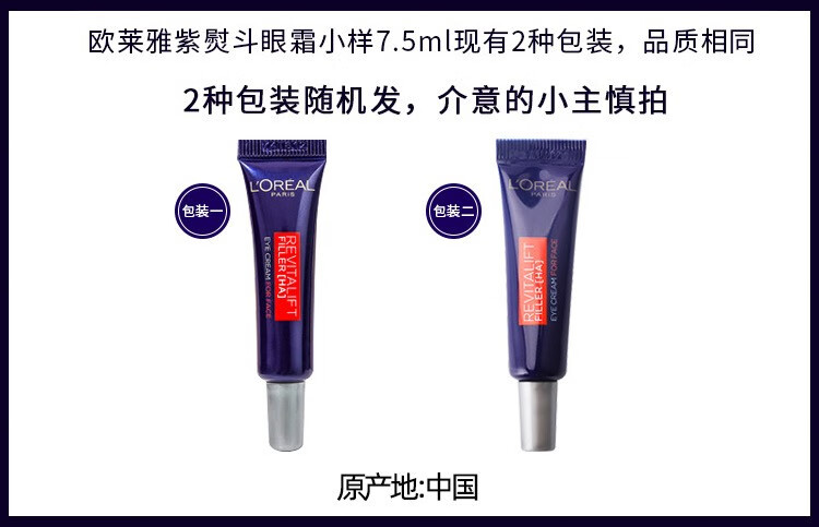 欧莱雅紫熨斗眼霜二代玻尿酸全脸淡纹眼霜淡化黑眼圈眼袋细纹提拉紧致 7.5ml*2