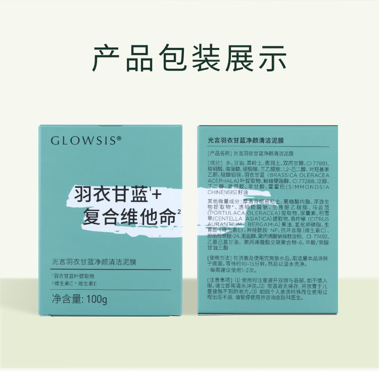 光言（GLOWSIS）【浮黑头去角质】果酸清洁泥膜干皮涂抹式清洁面膜学生男女送男友 会员专享-绿泥100g
