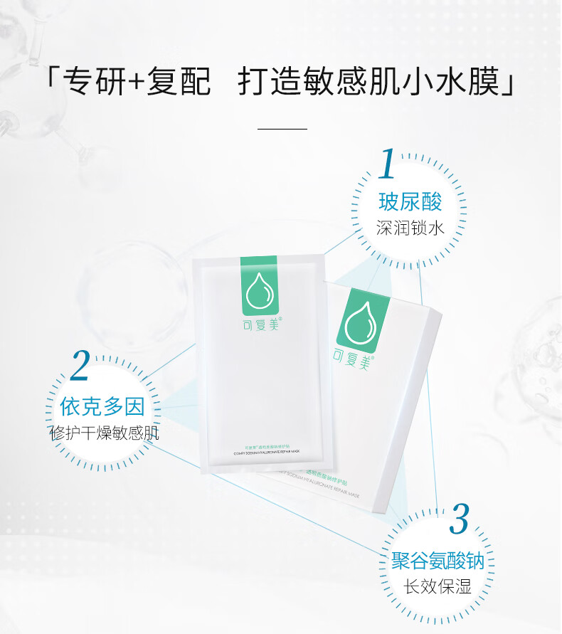 可复美透明质酸钠修护贴 补水面膜敏感肌玻尿酸保湿舒缓干燥晒后 透明质酸钠修护贴2片