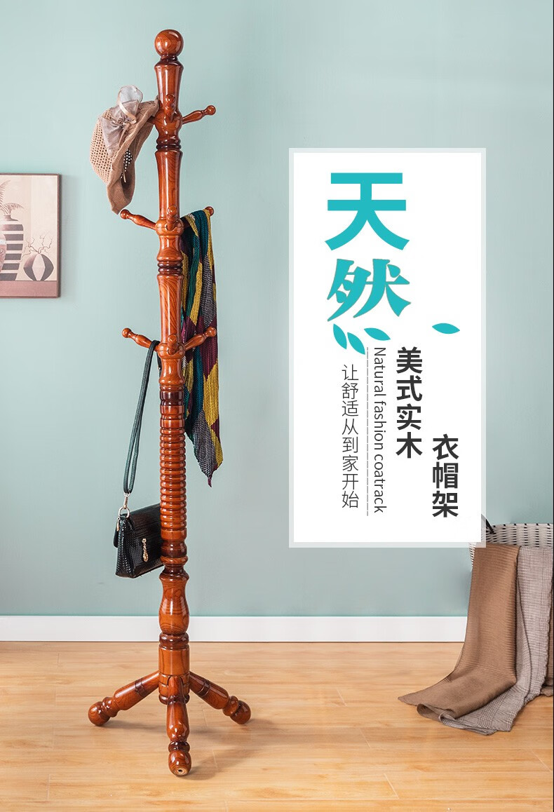 宜瑞思 实木衣帽架落地挂衣架卧室置衣架简约衣服架子立式办公室衣架挂包架 主杆6.8cm琥珀黄色(三腿款)