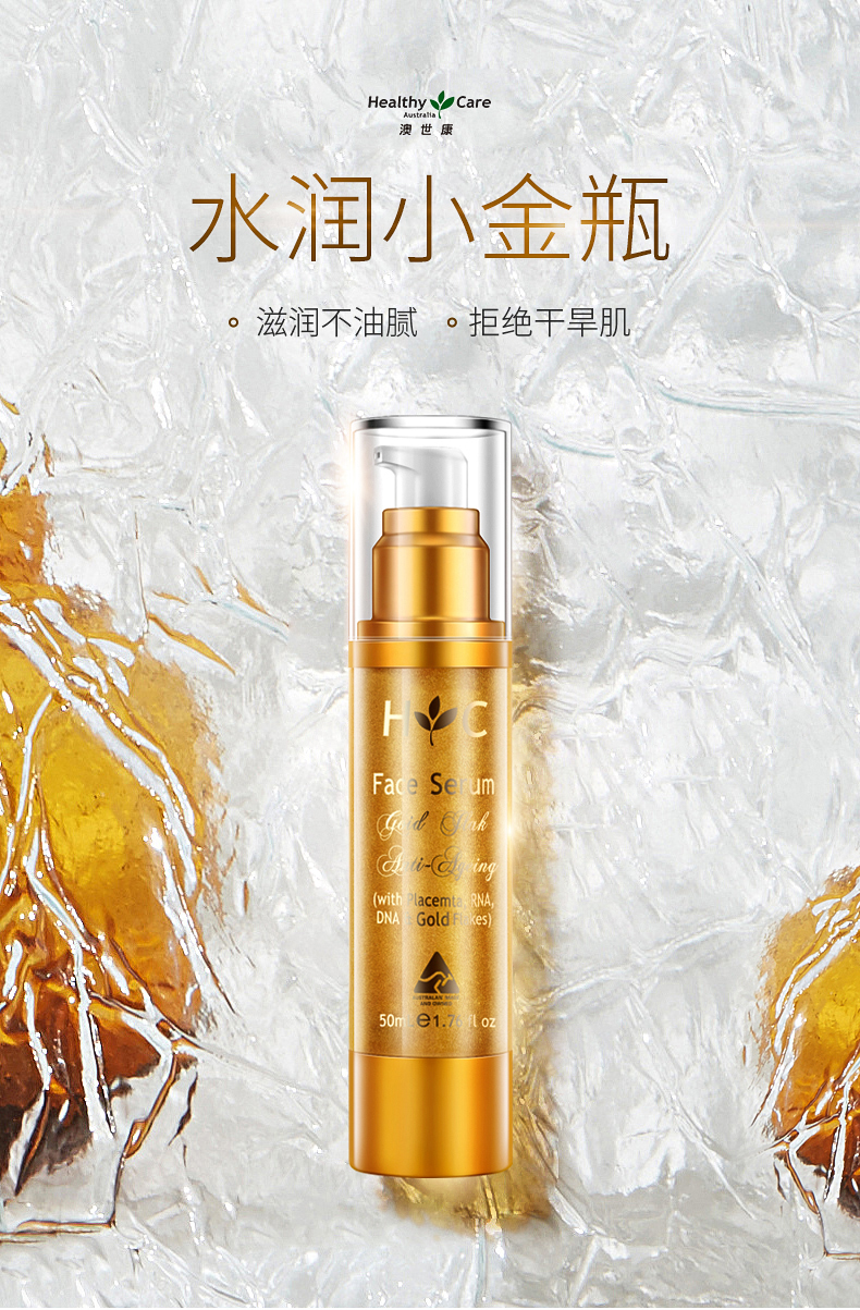 HealthyCare金箔羊胎素面部精华液50毫升 男女面部补水保湿收缩毛孔澳洲进口 1瓶