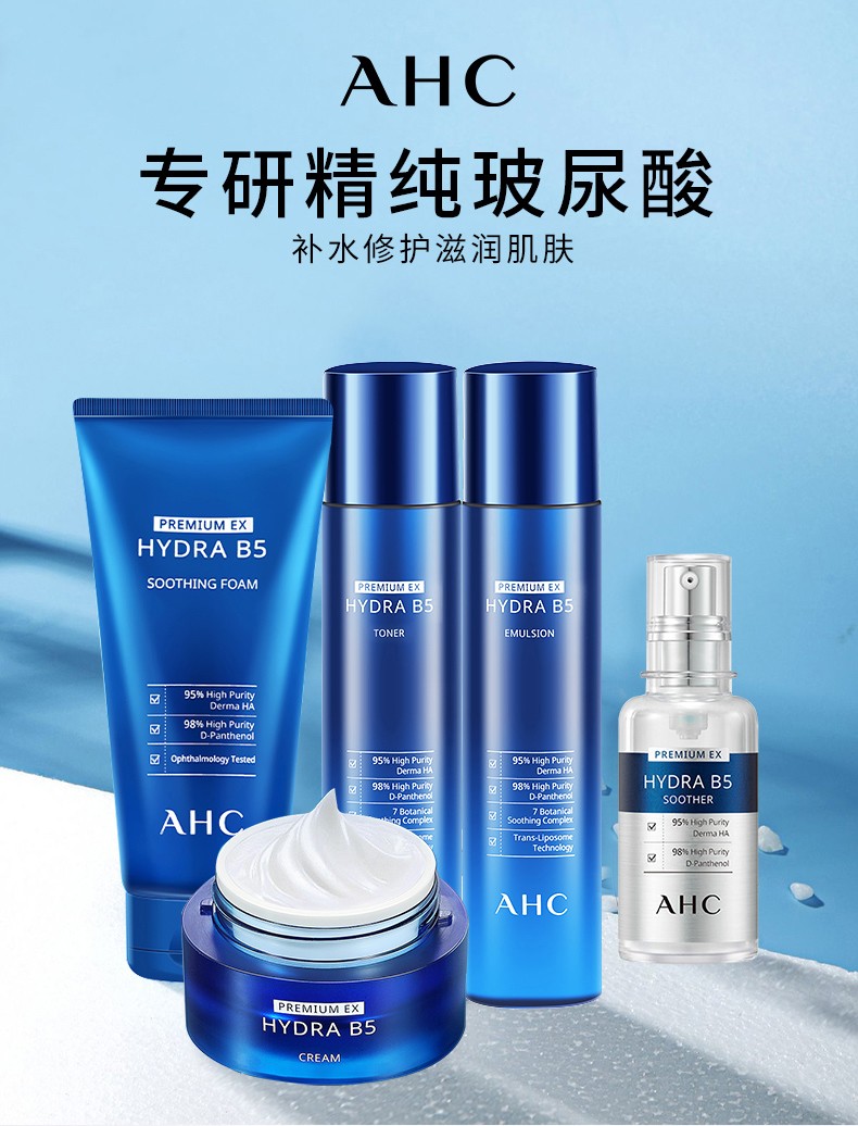 AHC 第二代专研B5玻尿酸水乳洁面套装 密集保湿 温和补水 水140ml+乳液140ml