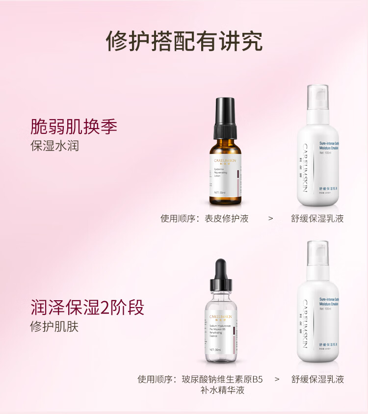科优妍（CAREUMSKIN）科优妍舒缓保湿乳液肌肤补水舒缓修护乳液女补水保湿敏感肌护肤 100ml