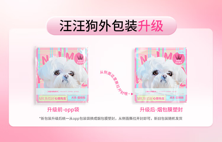 心愿先生心愿先生狐系犬系假睫毛浓密飞扬款自然C翘新手L型睫毛懒人三部曲 犬系-圆眼款