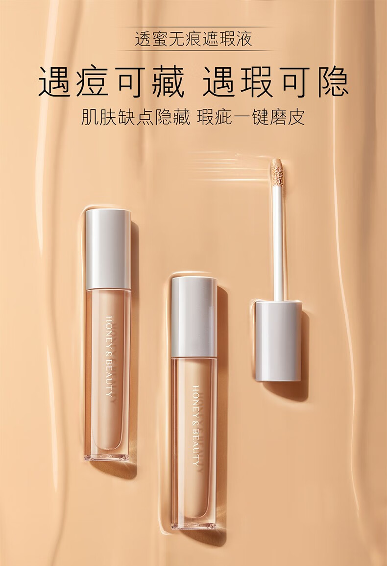 透蜜遮盖黑眼圈斑点痘印 （修容高光泪沟提亮）  隔离霜（紫）+遮瑕液