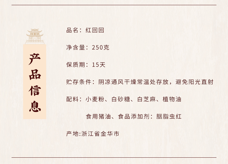 张大酥红回回新中式糕点手工传统老式浙江金华特产零
