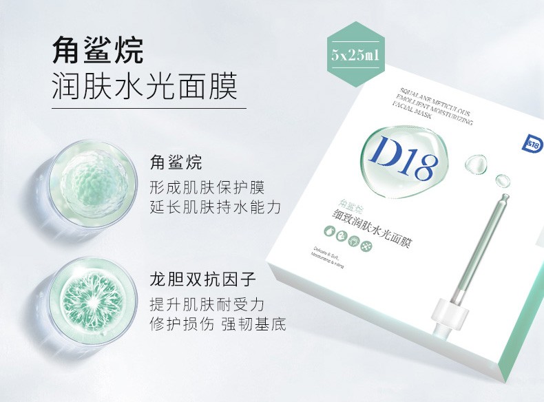 D18 神经酰胺面膜男女补水保湿提亮嫩肤紧致面部精华5片 角鲨烷五片装/盒