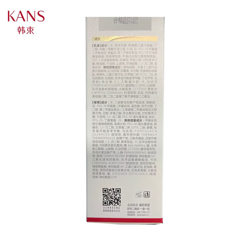 韩束（KanS）护肤品精华液女淡纹紧致抗皱美白提亮改善暗沉 抚纹雪白瓶双管精华液72ml