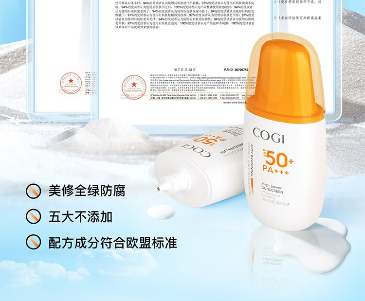 高姿（COGI）防晒霜女美白提亮精华养肤紫外线隔离防晒二合一防水防汗户外军训 【新款】精华防晒霜*50g