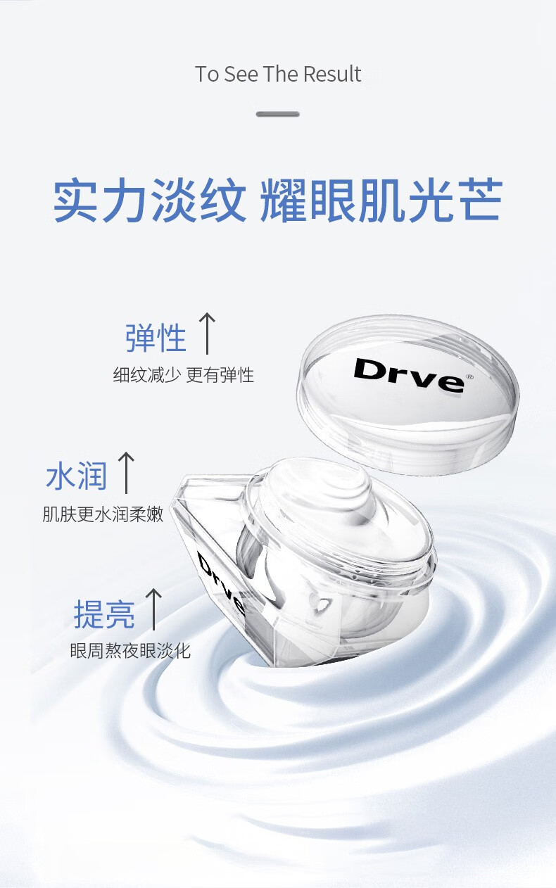 Drve钻石眼霜眼周细纹淡化黑眼圈眼袋提拉紧致补水保湿熬夜眼护理 20g/盒
