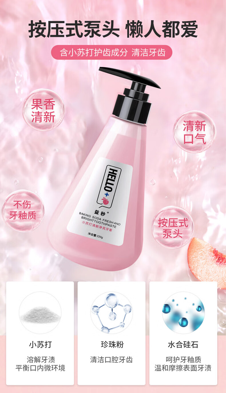 【精选好物】小苏打牙膏按压式牙齿美洁白去减少黄烟牙渍结石黄牙垢口臭气清新蜜桃味牙膏便捷式大容量 小苏打果香牙膏220×2瓶