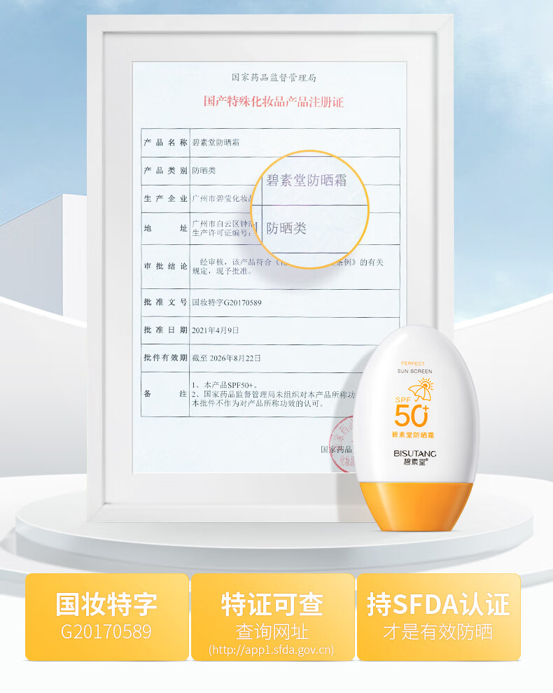碧素堂防晒霜50SPF+ 隔离防晒防水防汗清爽不油腻 55g