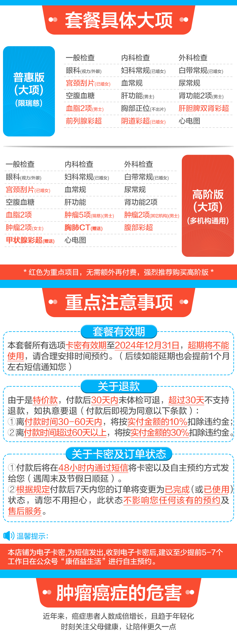 7，申佰益健康尊享CT躰檢B套餐中老年父母男士女士中青年上海北京等瑞慈躰檢全國500+門店通用躰檢卡 高堦版(多機搆)(男女通用1人) 2個工作日內短信發您卡密自主預約