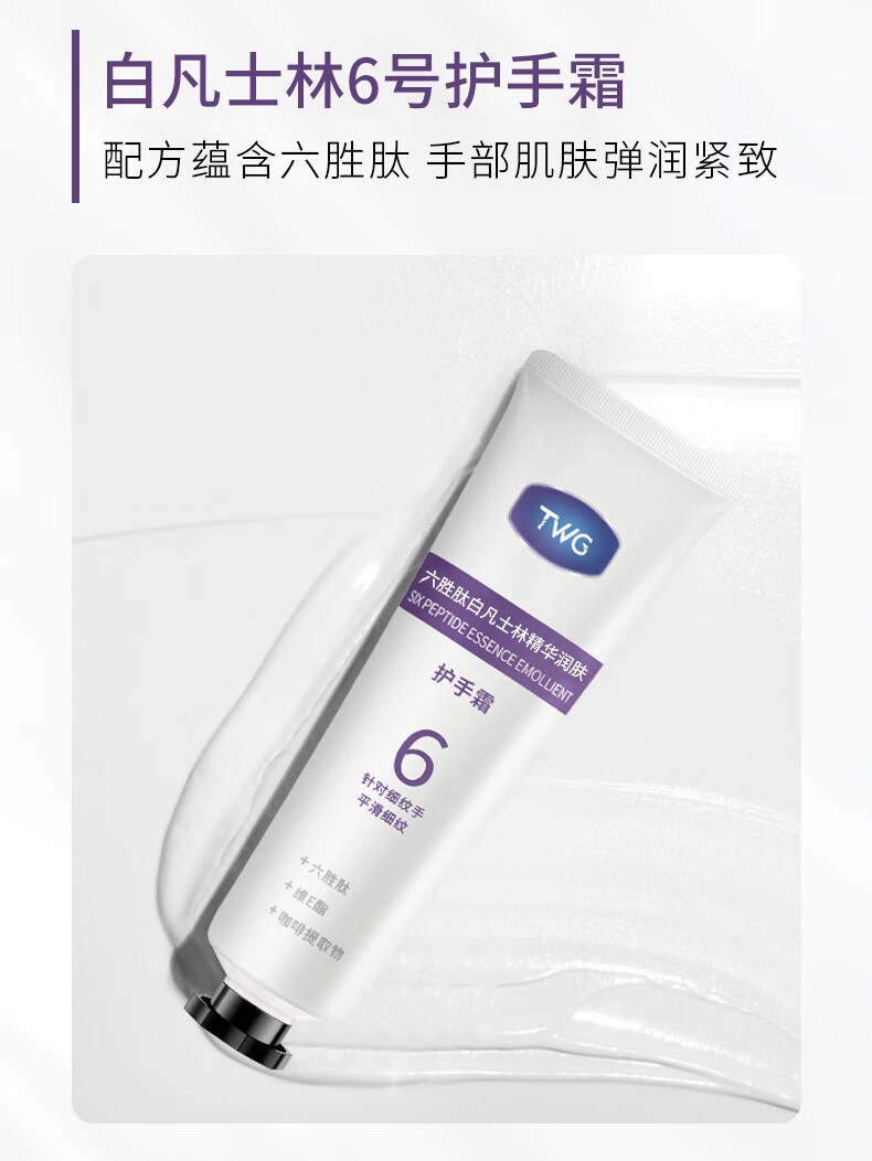 TWG 精华护手霜补水保湿防干裂果酸六胜肽数字瓶 护手霜套盒/30g*4支 TWG护手套装*4支