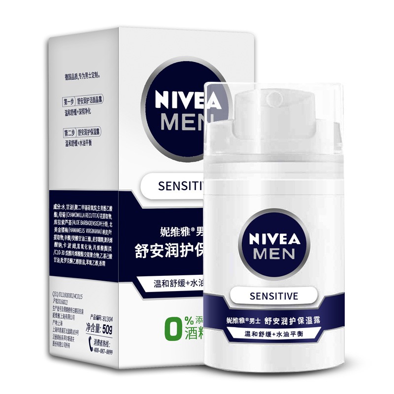 妮维雅（NIVE） 妮维雅男士舒安润护保湿露50g舒安小白瓶 O酒精保湿补水滋润
