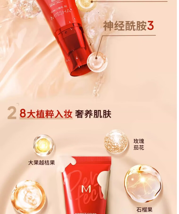 谜尚（Missha）bb霜韩国大红BB霜魅力润颜焕白修容霜50ml防晒霜隔离遮瑕提亮肤色 老款21号-亮肤色50ml