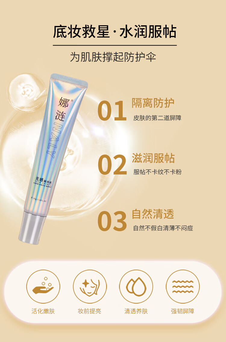 娜涟官方旗舰店自营娜莲光感隔离霜妆前滋养提亮角鲨保湿素养学生 升级款【光感隔离霜*1】