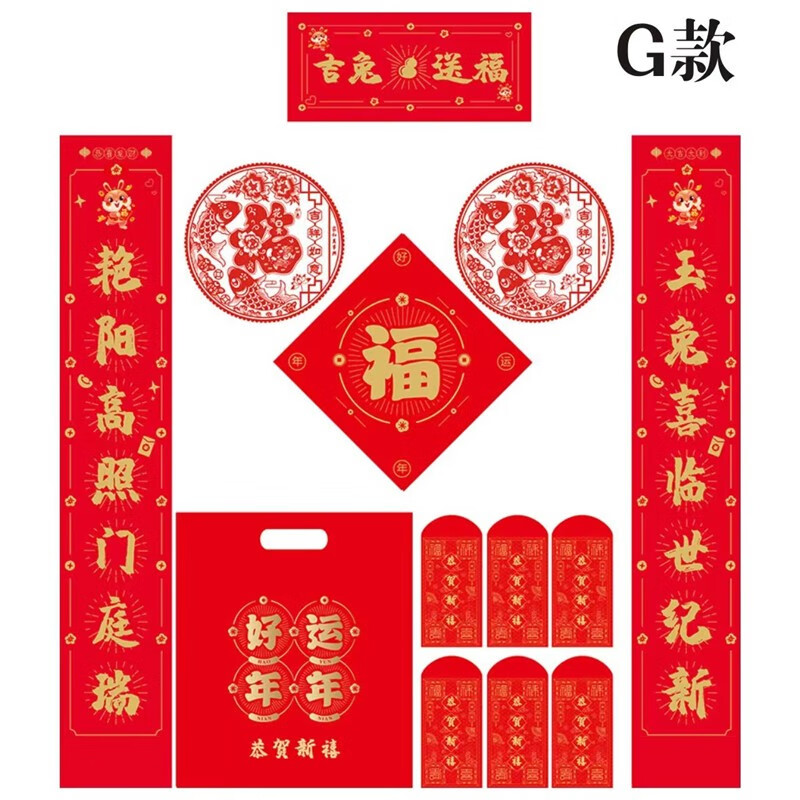 伊麦卡 2023兔年烫金对联礼盒套装定制新年春联对联福字大礼包 G款吉兔送福 大礼包
