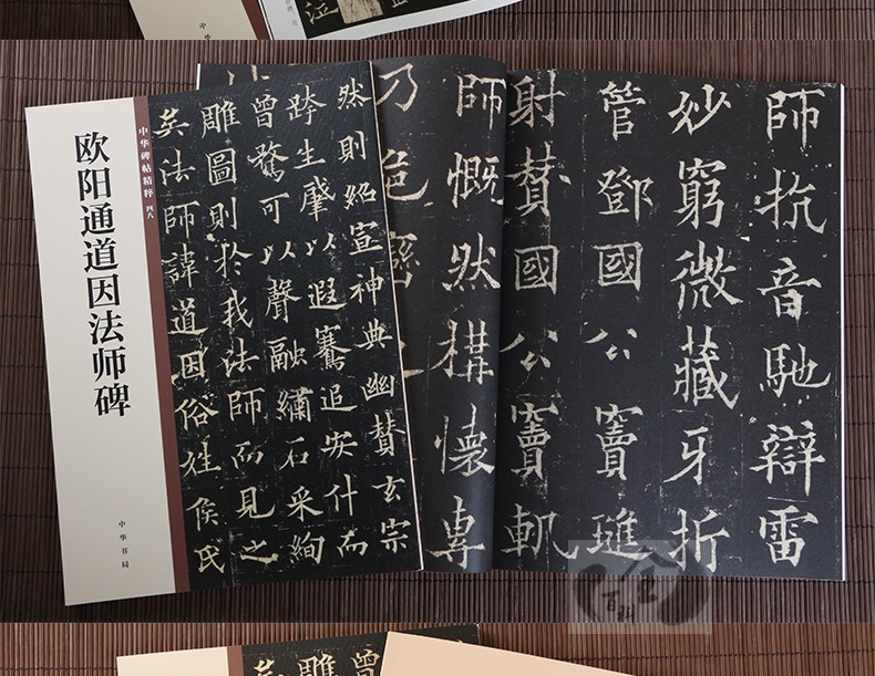 中华碑帖精粹48 中华书局编辑部编 毛笔楷书书法字帖 碑帖临摹范本