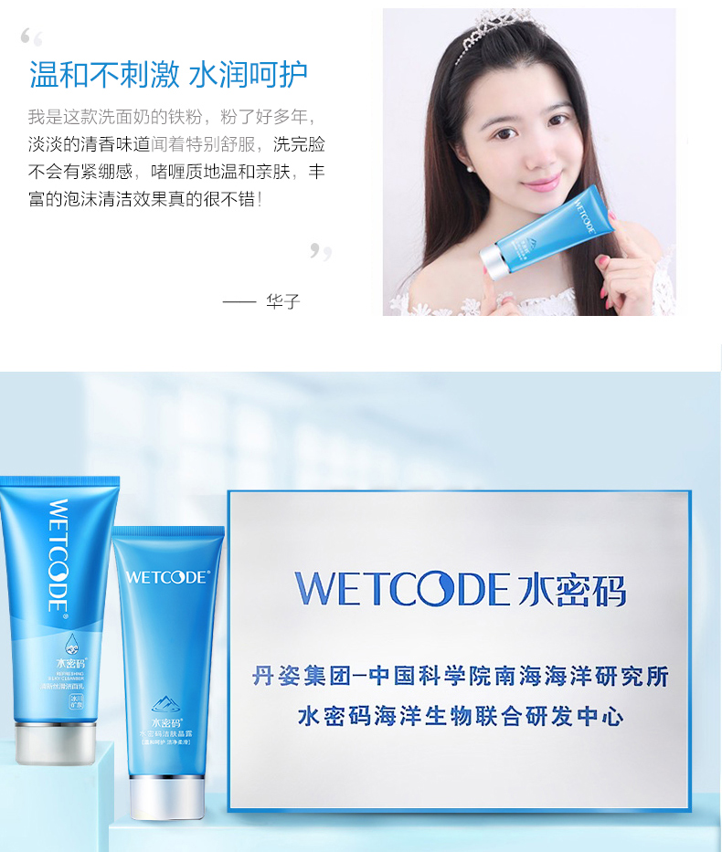 水密码 洗面奶低泡洁面乳补水保湿深层清洁收缩毛孔控油平衡不紧绷护肤女男学生洁肤晶露低泡 100g水密码洁肤晶露