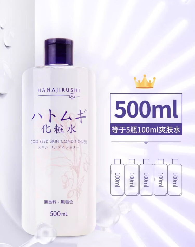 花印薏仁水500ml原装薏米水爽肤化妆水补水保湿敷进口