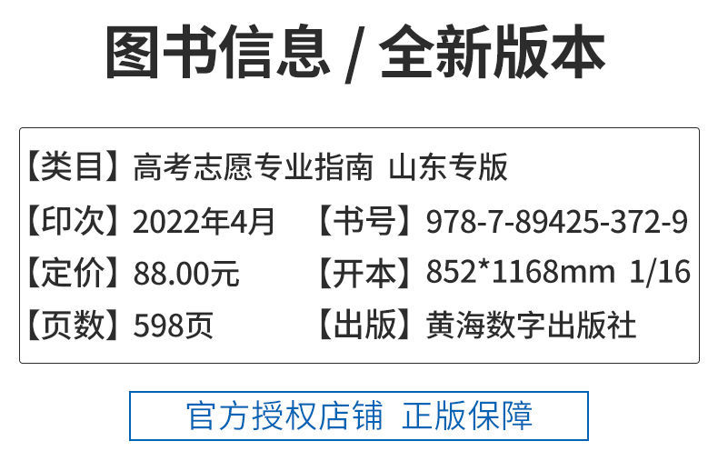 专业指南全国普通高校专业大学报考指南山东省高考志愿填报专业指南