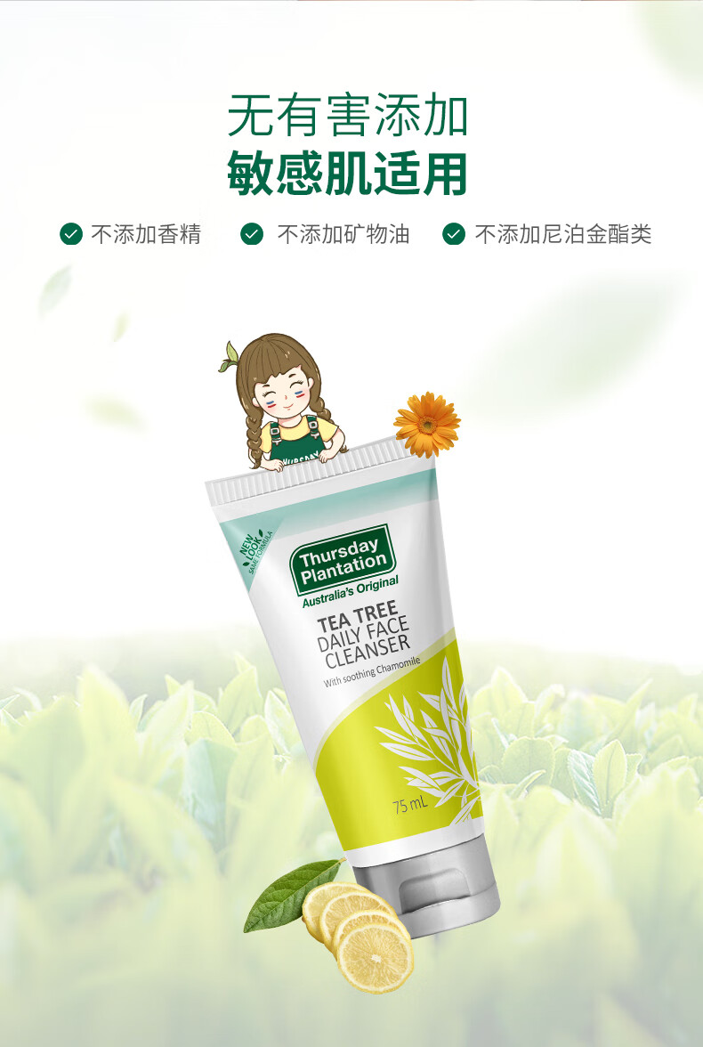 星期四茶树（Thursday Plantation） 星期四农庄控油洗面奶女男士洗面奶控痘去油卸妆泡沫 洁面露75ml