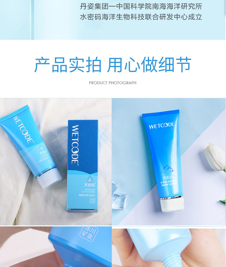 水密码 洗面奶低泡洁面乳补水保湿深层清洁收缩毛孔控油平衡不紧绷护肤女男学生洁肤晶露低泡 100g水密码洁肤晶露