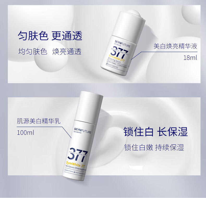 肌肤未来（SKYNFUTURE） 377美白精华水乳套装淡化黑色素温和补水保湿提亮肤色生日礼物 美白4件套（洁面+精华+水+乳）