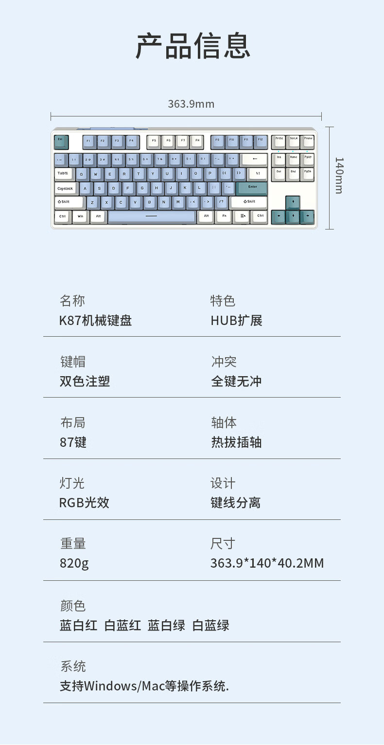 云墨（YUNMO）机械键盘有线87键插拔蓝绿白蓝绿轴键套装游戏电竞办公台式电脑笔记本通用客制化RGB发光热插拔轴键鼠套装 白蓝绿-红轴【18键热插拔+蓝光】详情图片18