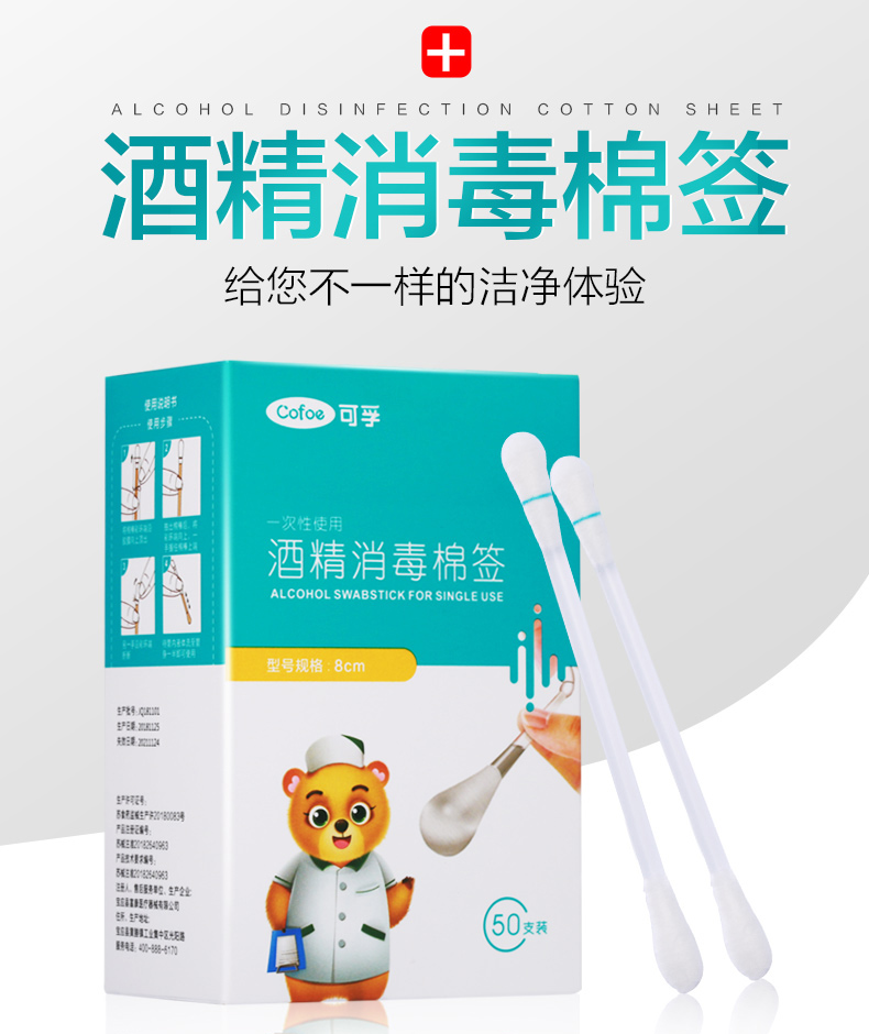 可孚医用酒精棉签伤口消毒清洁一次性消毒棉棒无菌碘伏棉球自带消毒液