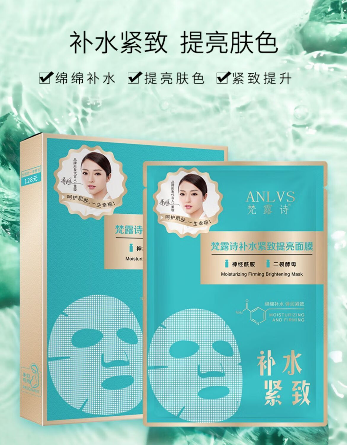 女神之美梵露诗紧致补水保湿面膜修复收缩毛孔提亮肤色 8盒