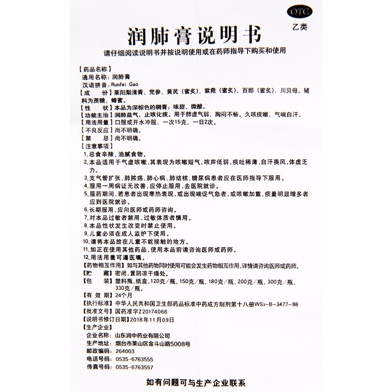 仙阁 润肺膏300g 润肺化痰治小孩儿童胸闷不畅久咳痰嗽咳嗽气喘自汗