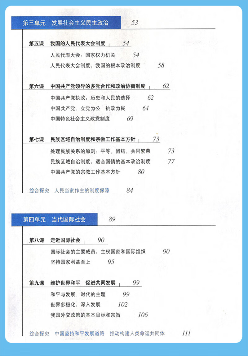 2018版本人教版高中思想政治必修二2政治生活课本人教版思想政治必修2