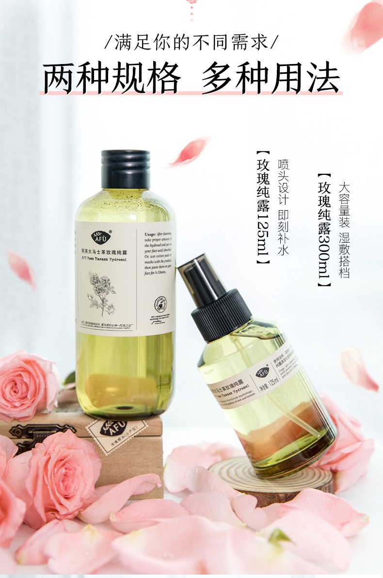 阿芙AFU大马士革玫瑰纯露 补水保湿提亮嫩肤爽肤水 玫瑰纯露200ml*2