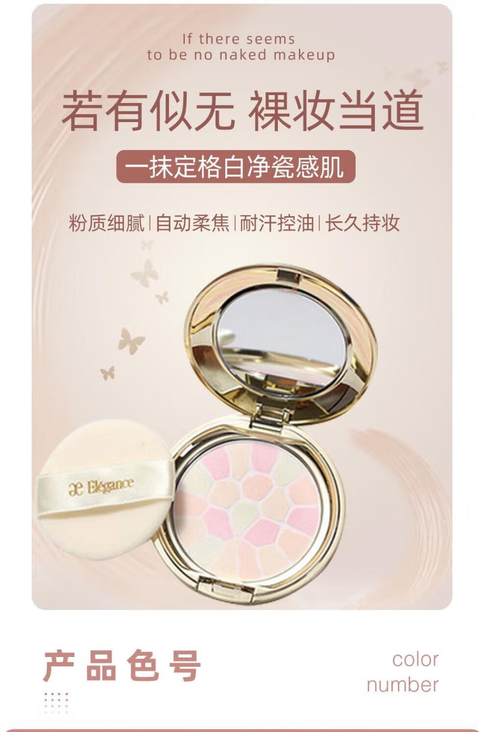 Elegance日本E大饼定妆粉蜜粉饼4.8中小样控油定妆持久大散粉 优选定制 1号哑光热门色 4.8g